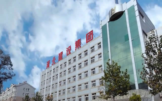 清苑河北建设集团